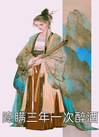 和女神同居后，我激活了奖励系统(周正楚蕴瑶)最新全本小说_完结版小说阅读和女神同居后，我激活了奖励系统(周正楚蕴瑶)