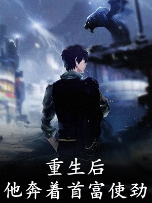 完整版重生：从拒绝校花表白开始小说（叶轩萧南栀）全文免费阅读无弹窗大结局_叶轩萧南栀（完整版重生：从拒绝校花表白开始叶轩萧南栀免费阅读）最新章节列表_笔趣阁（叶轩萧南栀）