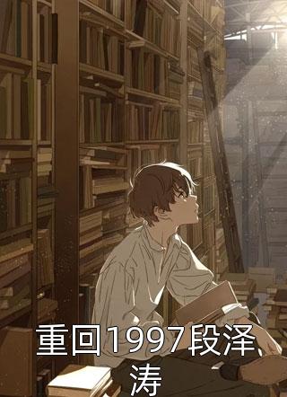 苏傲尘红衫（已完结玄幻：一念万界）最新章节免费在线阅读_《已完结玄幻：一念万界》最新热门小说