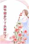 太子妃她柔美可人：冷酷太子掌中宝(束玉绾宋谨戈)完整版小说_全文免费阅读太子妃她柔美可人：冷酷太子掌中宝(束玉绾宋谨戈)