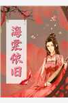 误入兽世后，她被傲娇蛇夫缠着宠(白悠悠鲁修)无弹窗免费阅读_免费小说全本误入兽世后，她被傲娇蛇夫缠着宠(白悠悠鲁修)