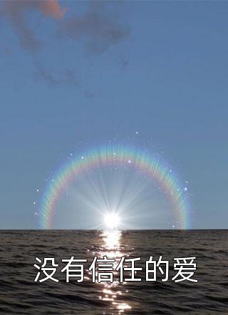 首富亲妈找上门，为我迎娶白富美？
