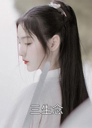 完结版小说阅读重生后,少夫人每天都在努力扮乖小说(慕白紫慕小姐)_重生后,少夫人每天都在努力扮乖小说(慕白紫慕小姐)无弹窗小说免费阅读
