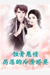 拒绝你嫁凤凰男，你管这叫恶人？阮云罗尹筱柔（阮云罗尹筱柔）完整版免费阅读无弹窗大结局_拒绝你嫁凤凰男，你管这叫恶人？阮云罗尹筱柔全本阅读最新章节列表_笔趣阁（阮云罗尹筱柔）