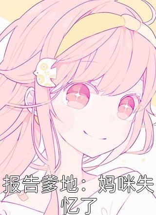 小说推荐完本修仙：大师姐拒当女主垫脚石(叶玲珑沈梦洁)_修仙：大师姐拒当女主垫脚石(叶玲珑沈梦洁)完结版免费小说