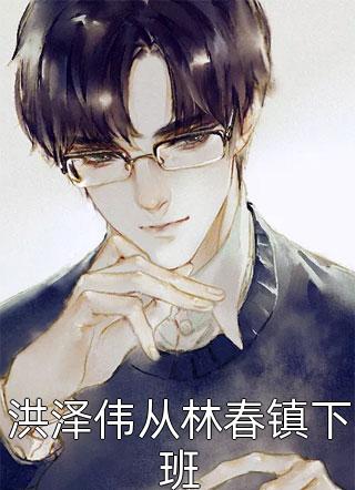 豪门弃女惹不起热门小说(白蔹白少绮)抖音热文_《豪门弃女惹不起热门小说》最新章节免费在线阅读