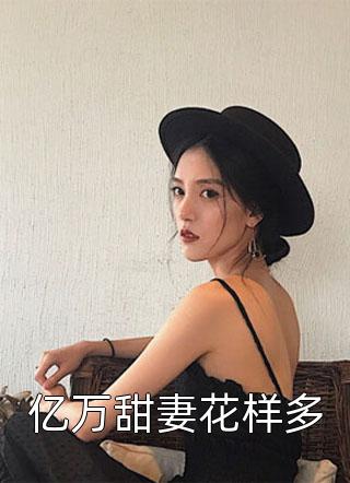 网络热门小说七零，病弱知青下乡前洗劫了全家陆正霆林清颜_七零，病弱知青下乡前洗劫了全家陆正霆林清颜完本免费小说