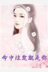 我个疯批恶女，招惹上甜宠文男主？(堂溪梨陈醉)最新小说推荐_热门小说阅读我个疯批恶女，招惹上甜宠文男主？堂溪梨陈醉