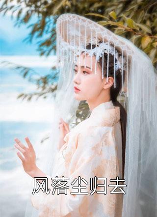 废材逆袭成大佬，级别低战力强