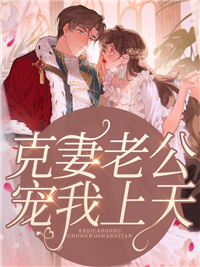 热门的网络小说重生炮灰大嫂，虐哭锦鲤文女主(白秀秀王清和)_重生炮灰大嫂，虐哭锦鲤文女主白秀秀王清和完结小说免费阅读