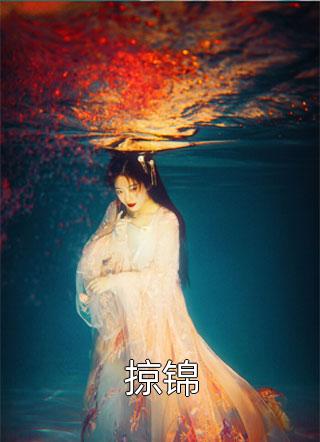 摊牌了，小可怜竟是玛丽苏女主(温宁司冥)完结的小说_最新免费小说摊牌了，小可怜竟是玛丽苏女主温宁司冥