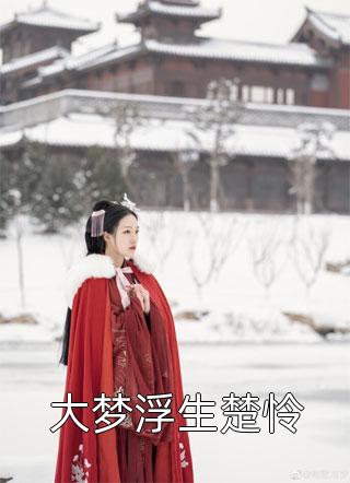 大佬蓄谋已久，结婚吗，我超甜