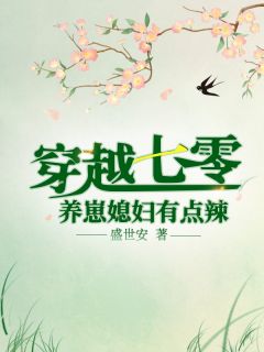 完整版免费小说女配变团宠：影帝天天想撩我顾芷墨陈丽_女配变团宠：影帝天天想撩我顾芷墨陈丽免费小说推荐