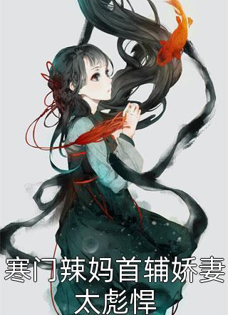 最新完本小说重生：朕要她与渣男和离，入我怀(易欢林青裴)_重生：朕要她与渣男和离，入我怀(易欢林青裴)最新完本小说