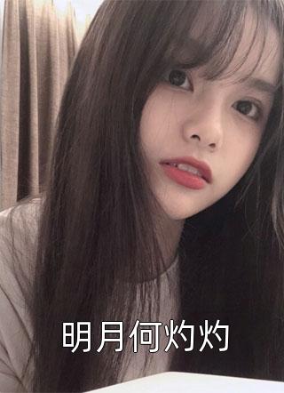 完整版免费全文阅读卧底一生：退伍归来身份被扒光了夏东阳夏冬阳_卧底一生：退伍归来身份被扒光了(夏东阳夏冬阳)热门小说在线阅读