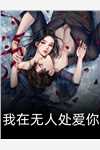 穿书，这个豪门少夫人我不当了(盛夏顾承安)好看的小说推荐完结_完整版小说免费阅读穿书，这个豪门少夫人我不当了盛夏顾承安