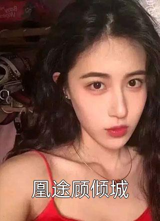 完本完结小说最强桃运傻医(高强刘老八)_最强桃运傻医高强刘老八完结小说推荐