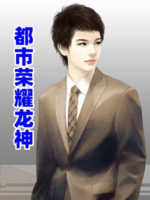 完本小说推荐马甲掉落后，渣男下跪求全网原谅程见微傅沉_马甲掉落后，渣男下跪求全网原谅程见微傅沉免费小说阅读