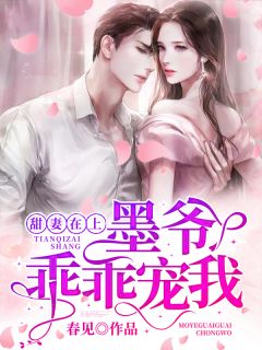 最新小说惹上情场浪子后，我成他的心尖宠姜婉陆怀启_惹上情场浪子后，我成他的心尖宠姜婉陆怀启热门小说免费阅读