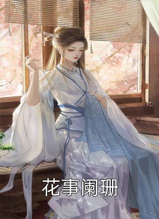 全章节古代言情：王爷他好像是断袖啊（颜荀盛子戎）全文免费阅读无弹窗大结局_(全章节古代言情：王爷他好像是断袖啊小说免费阅读)最新章节列表_笔趣阁（全章节古代言情：王爷他好像是断袖啊）