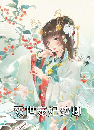 末世少女入盗墓，这波是专业对口！全文张兴祖林黛玉全文免费阅读无弹窗大结局_（张兴祖林黛玉）张兴祖林黛玉最新章节列表笔趣阁（末世少女入盗墓，这波是专业对口！全文）