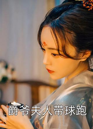 心机女穿越后，步步高升当主母(苏晚琼枝)在哪看免费小说_热门小说阅读心机女穿越后，步步高升当主母苏晚琼枝