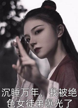 热门完本小说重生八零嫁独户，福妻美又茶(萧政南时柒)_重生八零嫁独户，福妻美又茶(萧政南时柒)热门小说推荐