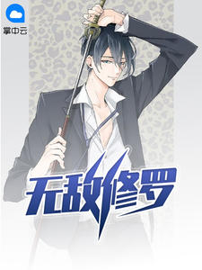 惊！天降老公竟是首富小说完结版