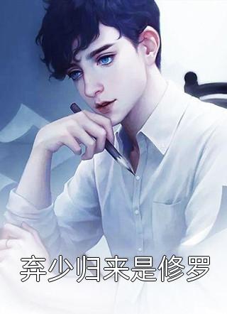 穿成家暴男后，我宠妻宠娃赎罪完结小说全文（顾星熠夏汐瑶）全文免费阅读无弹窗大结局_（顾星熠夏汐瑶）穿成家暴男后，我宠妻宠娃赎罪完结小说小说最新章节列表_笔趣阁（穿成家暴男后，我宠妻宠娃赎罪完结小说）