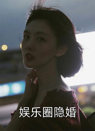 穿成小可怜，她把逆袭进行到底长宁张玉清全本免费小说阅读_小说完整版穿成小可怜，她把逆袭进行到底长宁张玉清