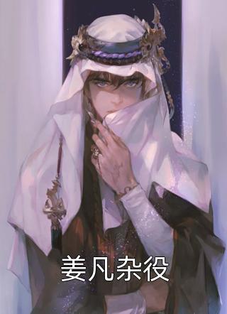 九叔世界：开局娶任婷婷陈秋婷婷小说完结免费_热门小说在线阅读九叔世界：开局娶任婷婷(陈秋婷婷)