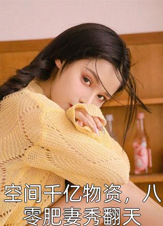 完整版免费小说宠妾灭妻，我改嫁王爷大杀四方！(温吟玉傅景时)_宠妾灭妻，我改嫁王爷大杀四方！温吟玉傅景时热门小说免费阅读