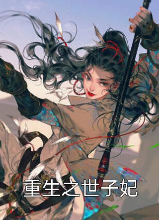 穿成反派恶毒娘，首辅大人掐腰宠(陆娇谢云谨)推荐完本小说_热门小说完结穿成反派恶毒娘，首辅大人掐腰宠陆娇谢云谨