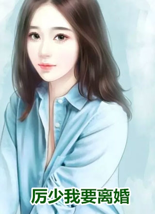 穿成四个反派的娘怎么办？谢云谨陆娇免费完结版小说_最新完结小说穿成四个反派的娘怎么办？谢云谨陆娇
