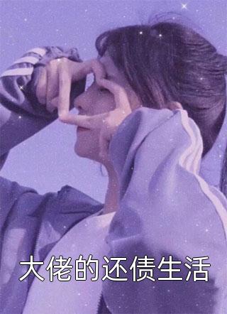 重生：炮灰觉醒，恶役们等着瞧吧孟娇宋大河好看的完结小说_免费小说重生：炮灰觉醒，恶役们等着瞧吧孟娇宋大河