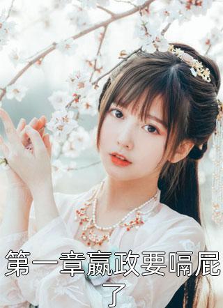 影后的秘密顾彦许诺全文（顾彦许诺）最新章节免费在线阅读_影后的秘密顾彦许诺全文全完整版在线阅读_笔趣阁（顾彦许诺）