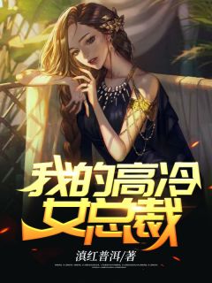 炉鼎难为：娘亲，你马甲掉了(江子恒田嫂子)完本完结小说_完本小说阅读炉鼎难为：娘亲，你马甲掉了(江子恒田嫂子)