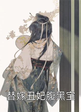 全集免费小说相思入骨：谁人不识君(君夜玄顾云汐)_相思入骨：谁人不识君君夜玄顾云汐免费小说阅读