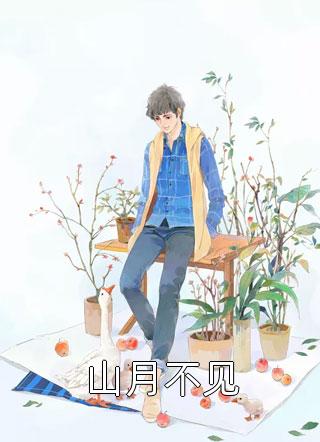 霸道昏君(夏敖顾若芸)小说完整版免费阅读_完整版小说免费阅读霸道昏君(夏敖顾若芸)