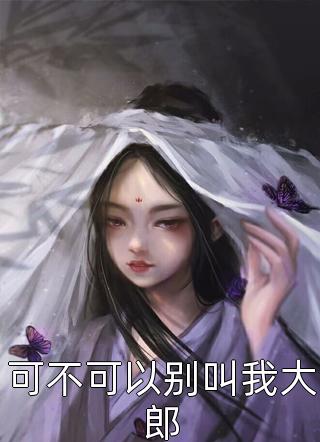 夜钓遇黄皮子讨封，说她像兽耳娘(黄皮子王昆)完结版免费小说_最新完结小说推荐夜钓遇黄皮子讨封，说她像兽耳娘(黄皮子王昆)