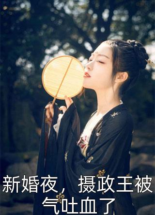 最新好看小说推荐逆天气运：惹不起，躲得起(傅川秦简)_逆天气运：惹不起，躲得起(傅川秦简)最新完本小说推荐
