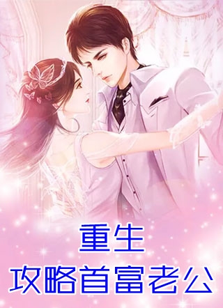 真心游戏：羔羊的野望