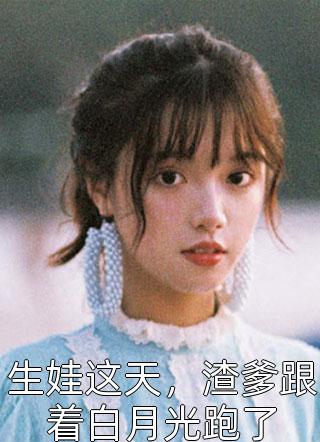 步步高升(张清扬张素玉)热门的网络小说_完结好看小说步步高升(张清扬张素玉)