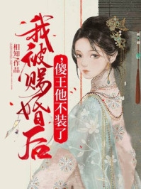 人在大武，开局举屠刀灭奸臣林止陌安灵熏最新小说_免费阅读无弹窗人在大武，开局举屠刀灭奸臣(林止陌安灵熏)