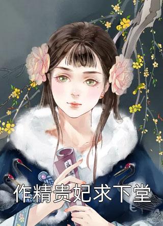 玄学大佬下山，团宠废柴真千金