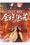免费阅读全文修仙：大师姐拒当女主垫脚石叶玲珑沈梦洁_修仙：大师姐拒当女主垫脚石(叶玲珑沈梦洁)热门小说大全