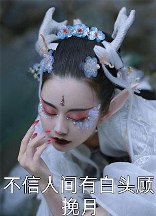 秦少的闪婚娇妻沈吉祥沈如意无弹窗小说免费阅读_完本小说秦少的闪婚娇妻(沈吉祥沈如意)