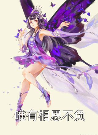 免费小说全集雌雄双煞秦淼端木云姬_雌雄双煞(秦淼端木云姬)完整版小说全文免费阅读