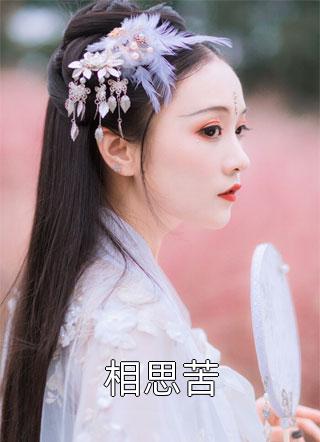无弹窗全文免费阅读穿越小国，发展GDP到第一(桑卡拉梅耶夫)_穿越小国，发展GDP到第一(桑卡拉梅耶夫)完本小说阅读