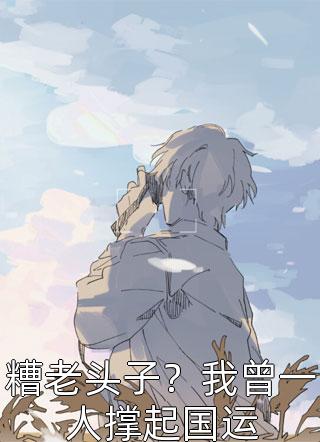 脱离户口本后，真千金飒爆全球云舒傅璟川全本完结小说_免费阅读脱离户口本后，真千金飒爆全球(云舒傅璟川)